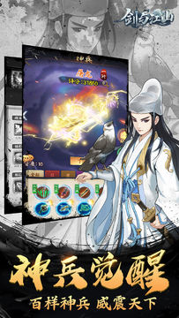 剑与江山 Game Screenshot