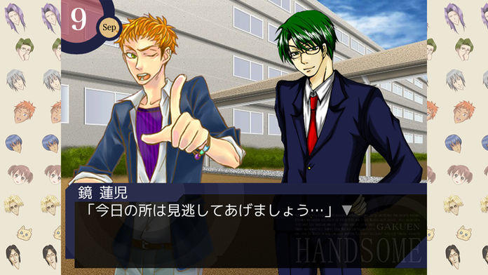 学園ハンサム 完全版 Game Screenshot