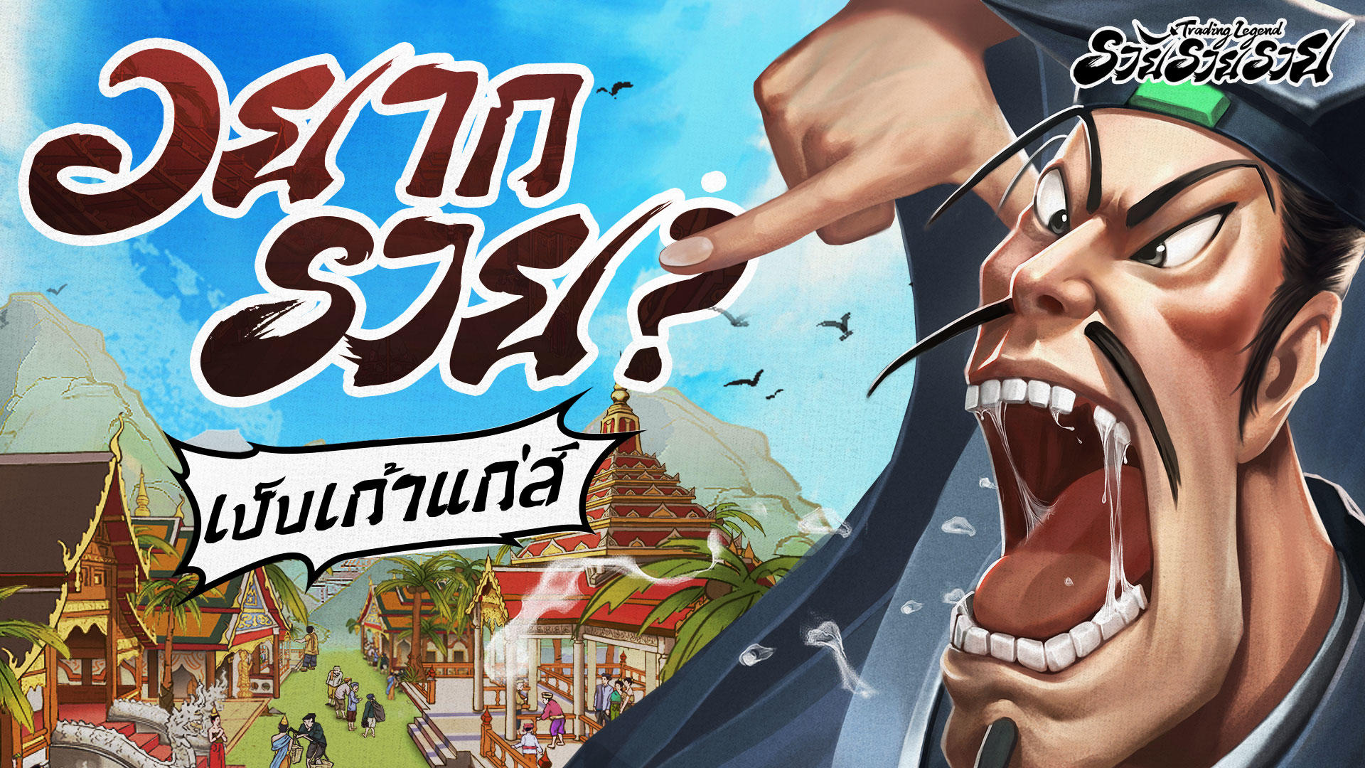 Trading Legend-รวยรวยรวย ภาพหน้าจอเกม