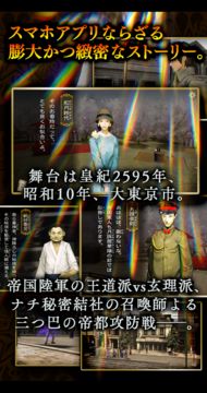 デモンズゲート 帝都審神大戦 ~東京黙示録編~ ゲームのスクリーンショット