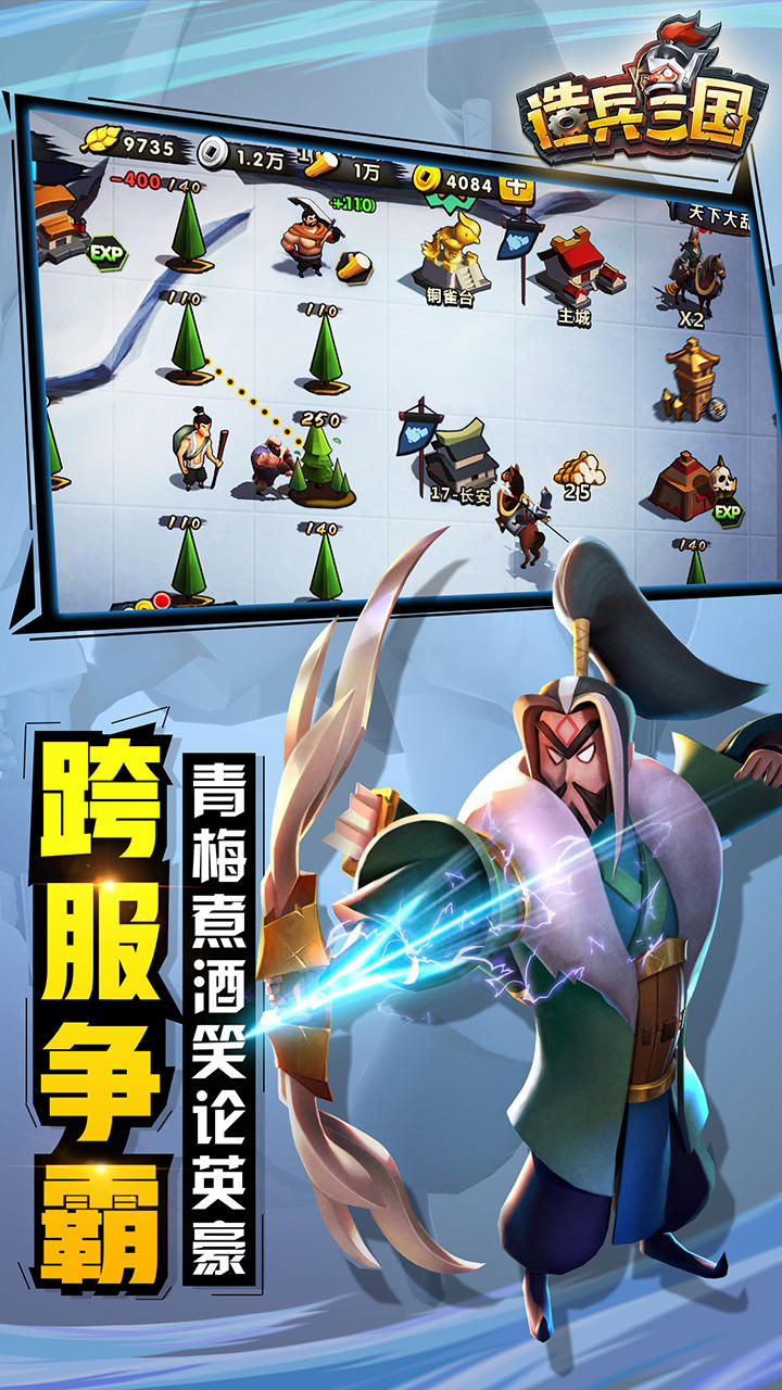 造兵三国 ゲームのスクリーンショット