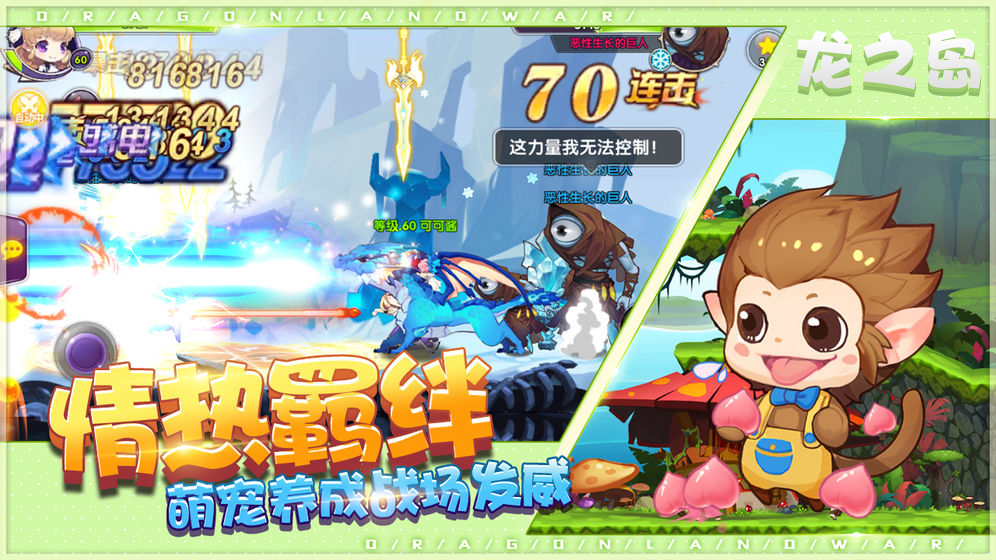 龙之岛 Game Screenshot