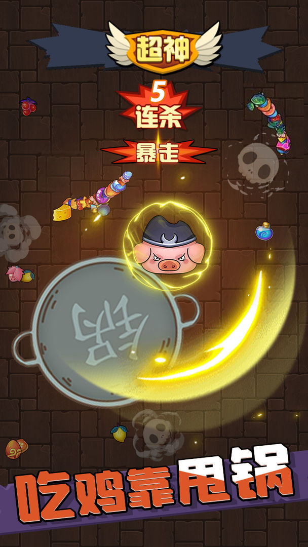 Screenshot of 甩锅大乱斗