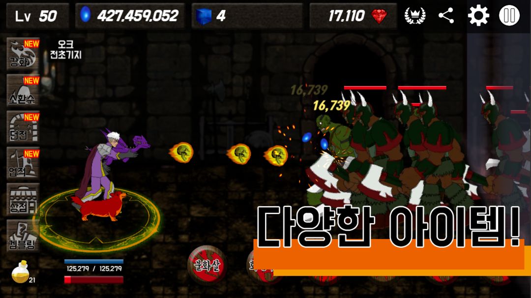 괴물침공 : 파이어볼 키우기 screenshot game