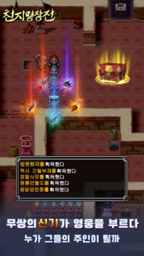 천지명장전 Game Screenshot