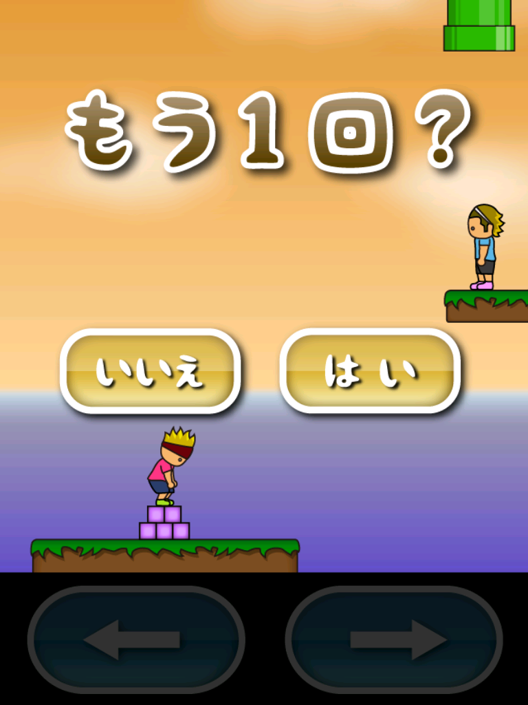 トニーくんのブロックつみ ゲームのスクリーンショット