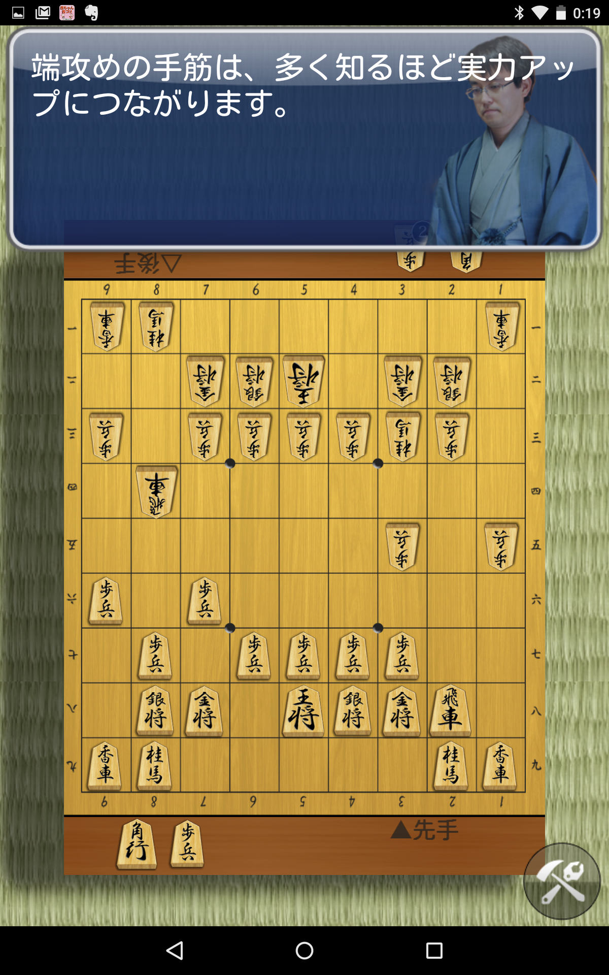 羽生善治の将棋のお手本〜上達する初心者からの手筋講座〜 Game Screenshot