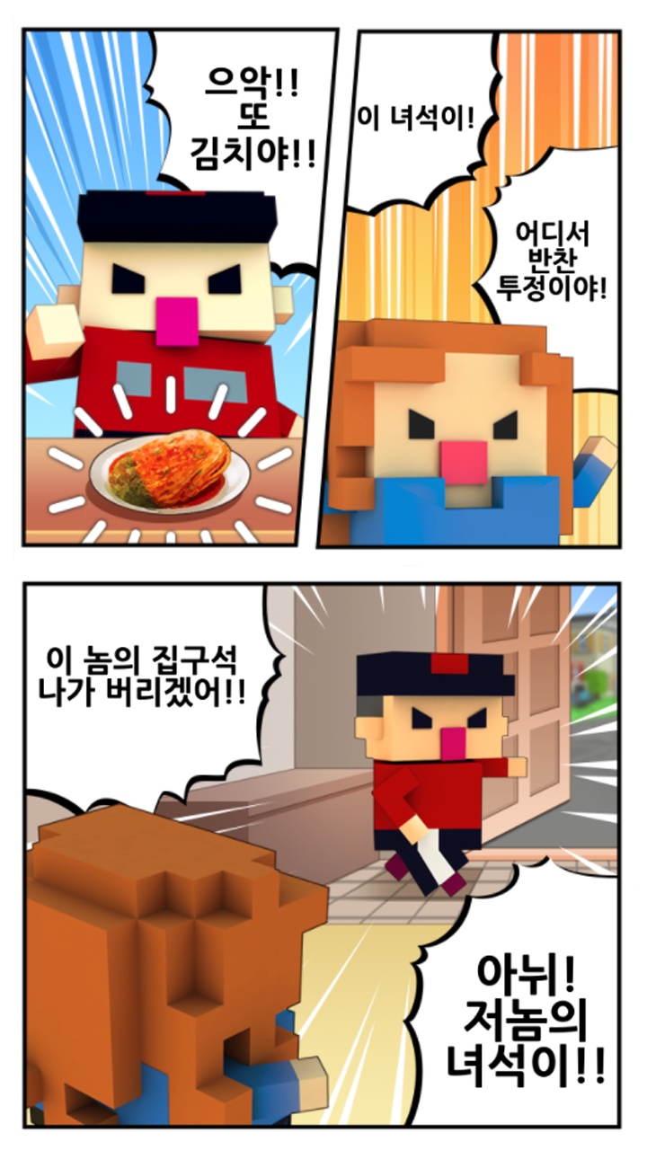 엄마 잘못했어요 게임 스크린샷