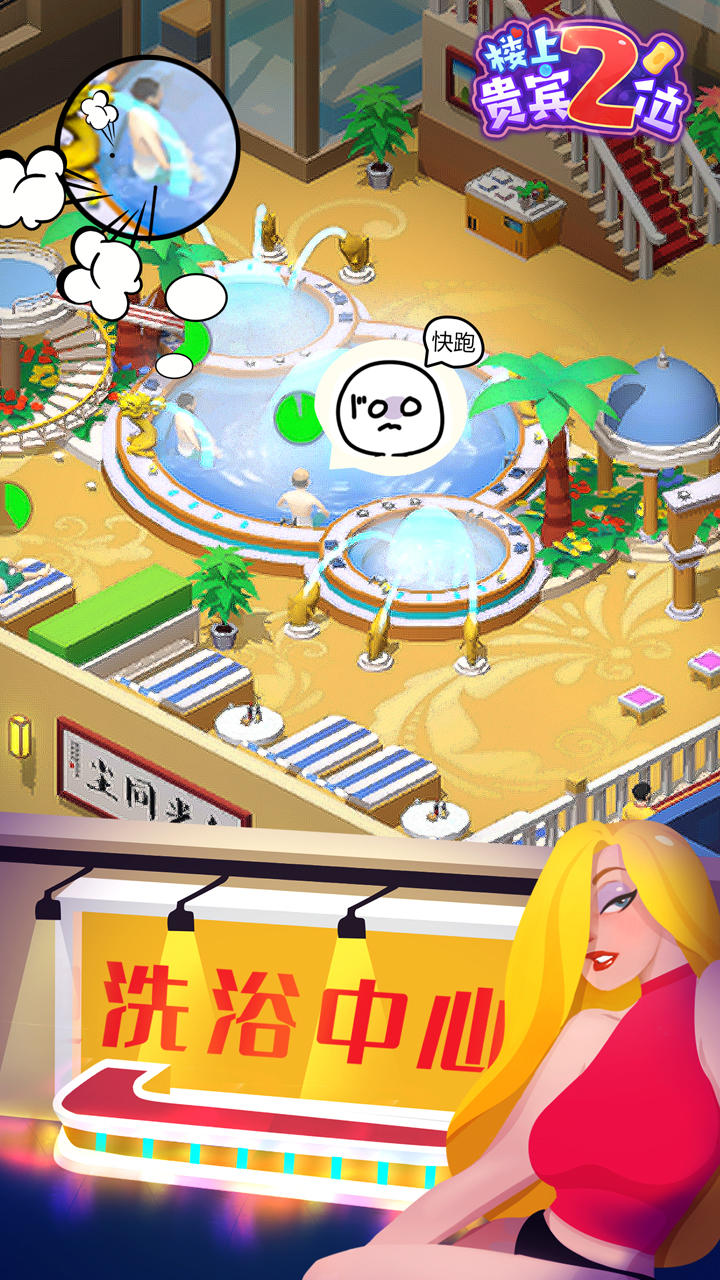 楼上贵宾2位 Game Screenshot