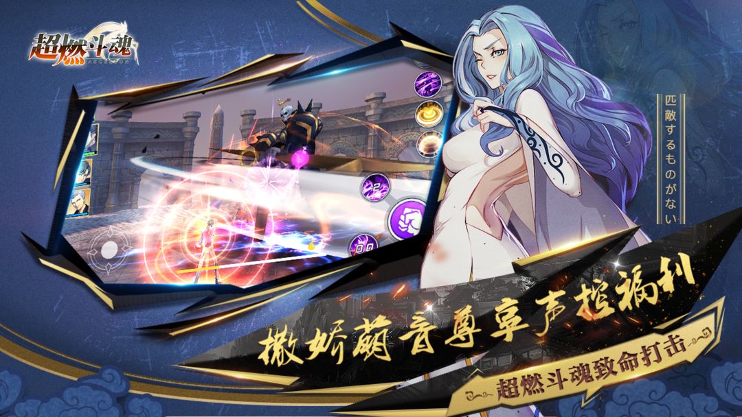 Screenshot of 超燃斗魂