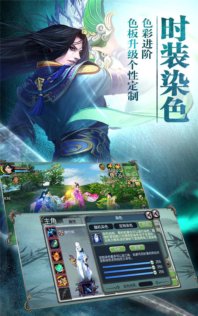 天龙八部3D 게임 스크린샷