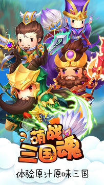 萌战三国魂 Game Screenshot