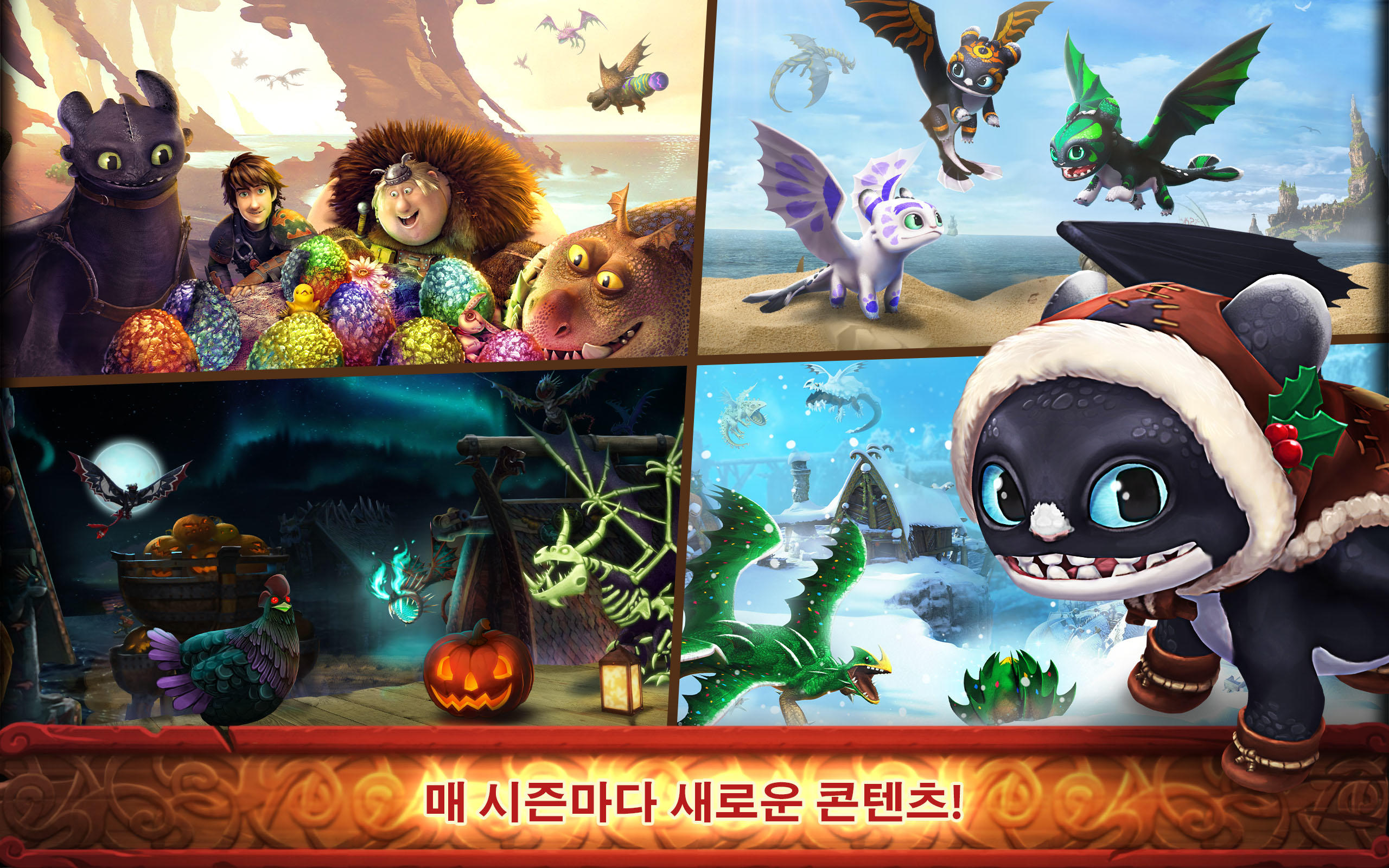Dragons: 라이즈 오브 버크 게임 스크린샷