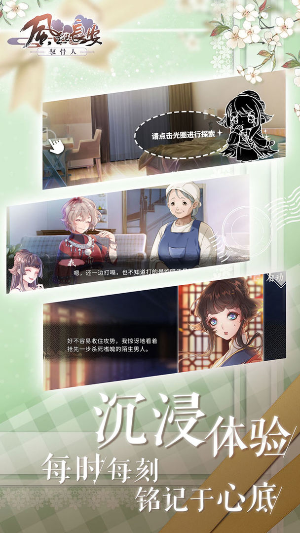 Screenshot of 风起长安:驭骨人