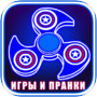 Icon of 🌀Fidget Spinner Games Pack🌀