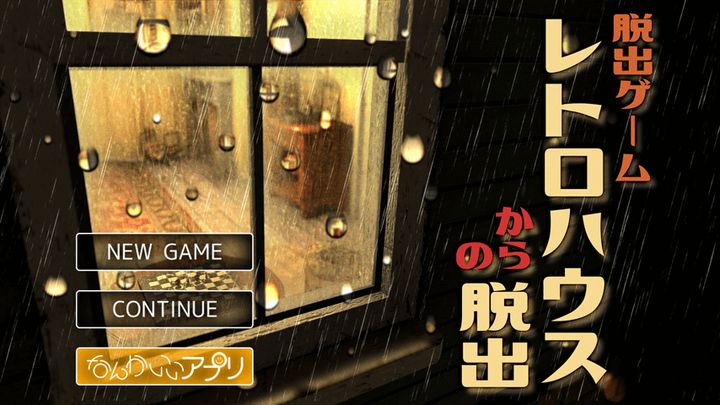 Screenshot 1 of Escape Game Escape from Retro House 1.0.0