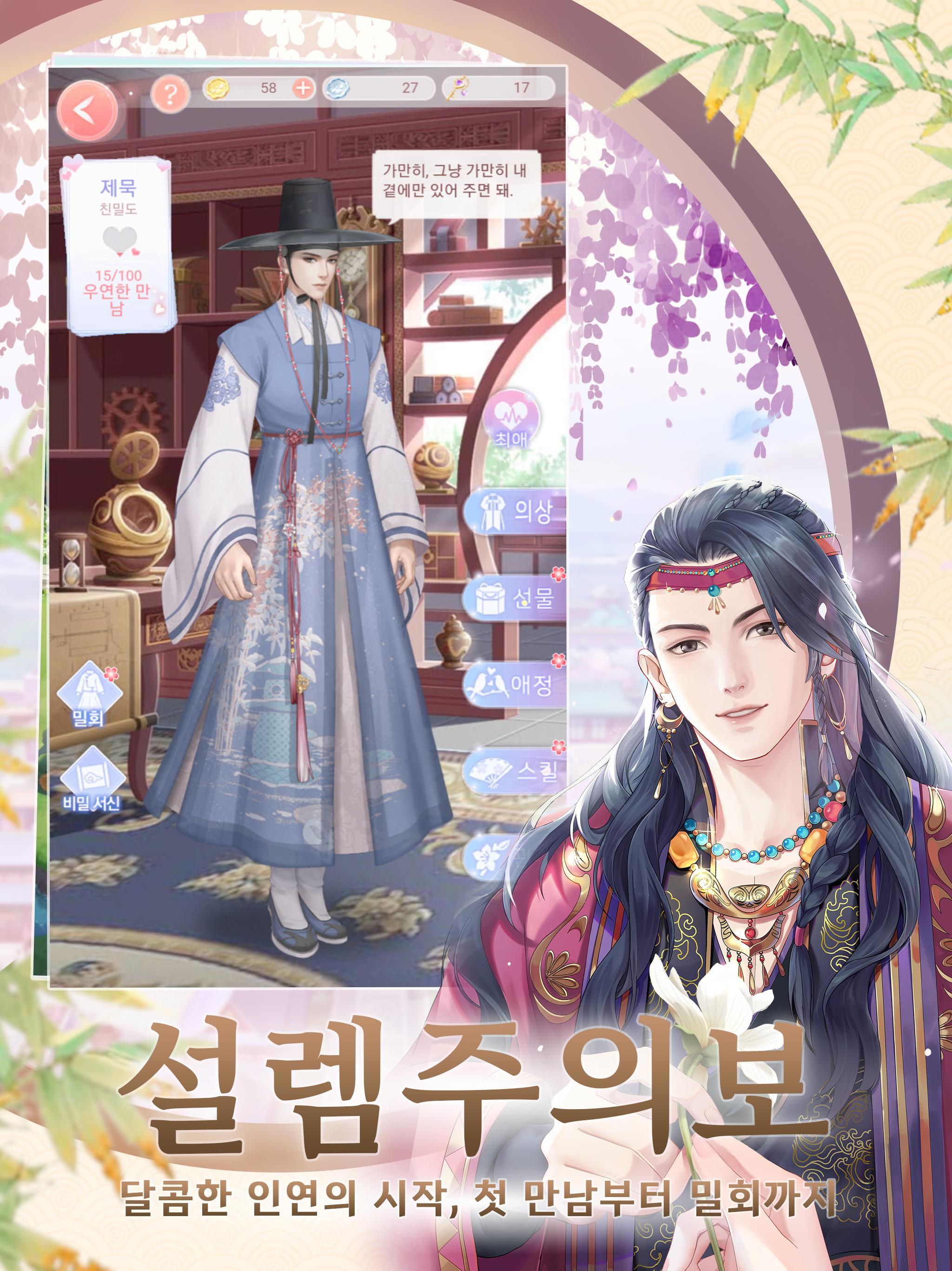 후궁의 법칙 ภาพหน้าจอเกม