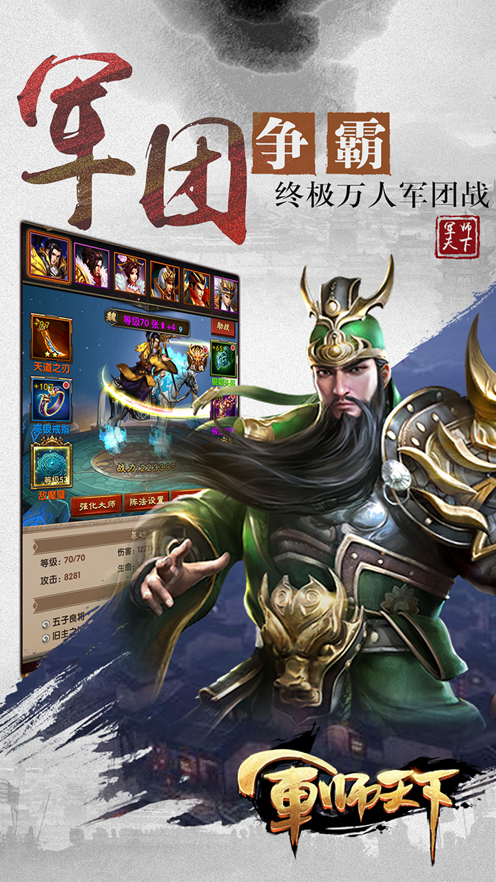 军师天下 Game Screenshot