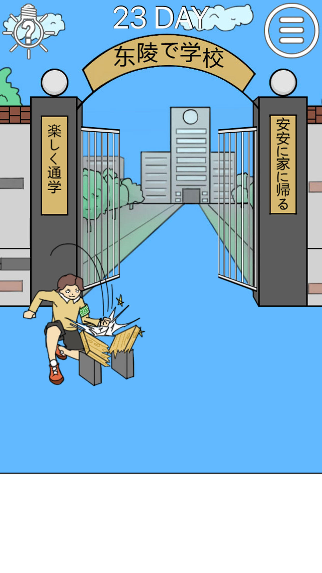 我进不去学校了2 Game Screenshot
