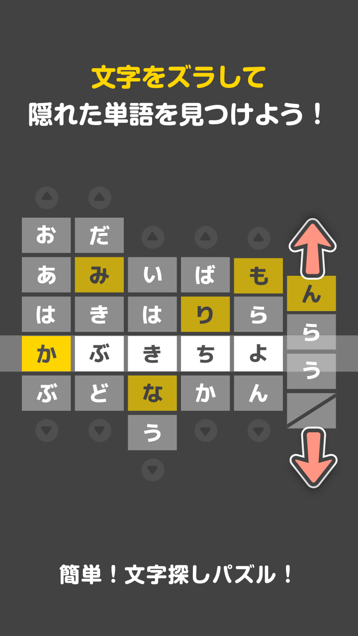 onoma - 文字探しパズルで頭の体操・脳トレ・暇つぶし！ 遊戲截圖
