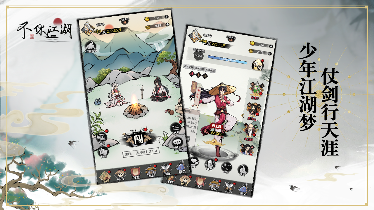 不休江湖 Game Screenshot