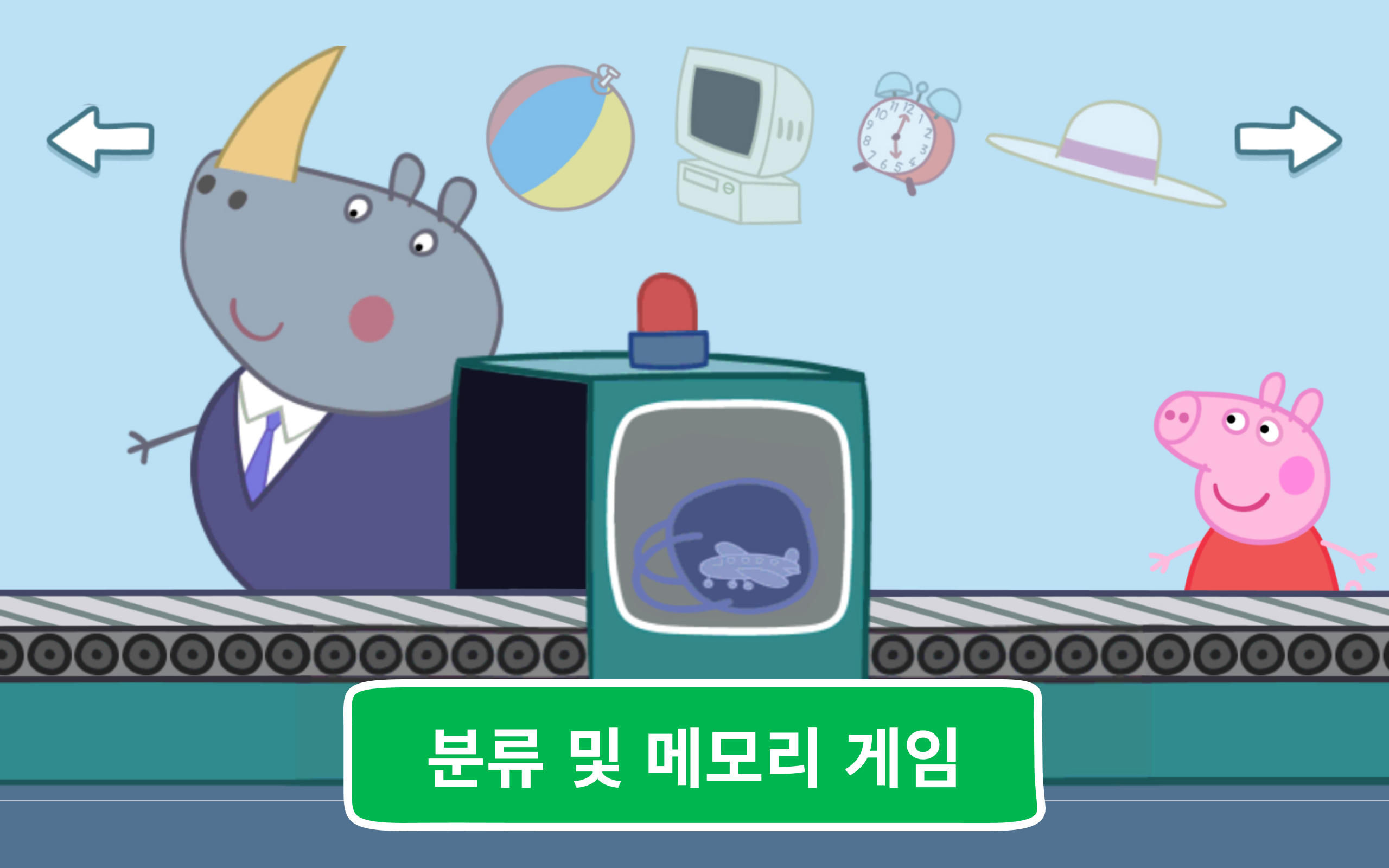 페파 피그: 휴일 어드벤처 게임 스크린샷