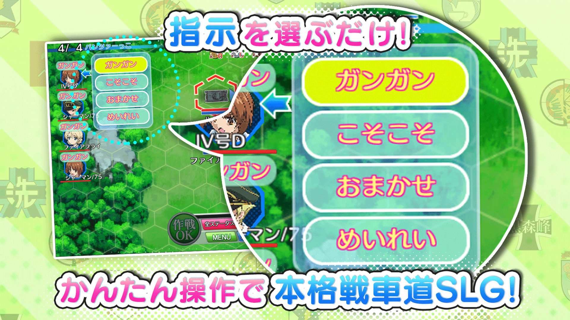 Скриншот игры ガールズ＆パンツァー 戦車道大作戦！