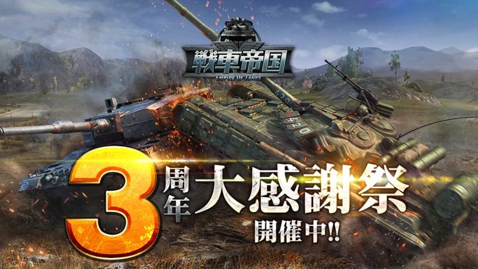 Screenshot of 戦車帝国  海陸争覇