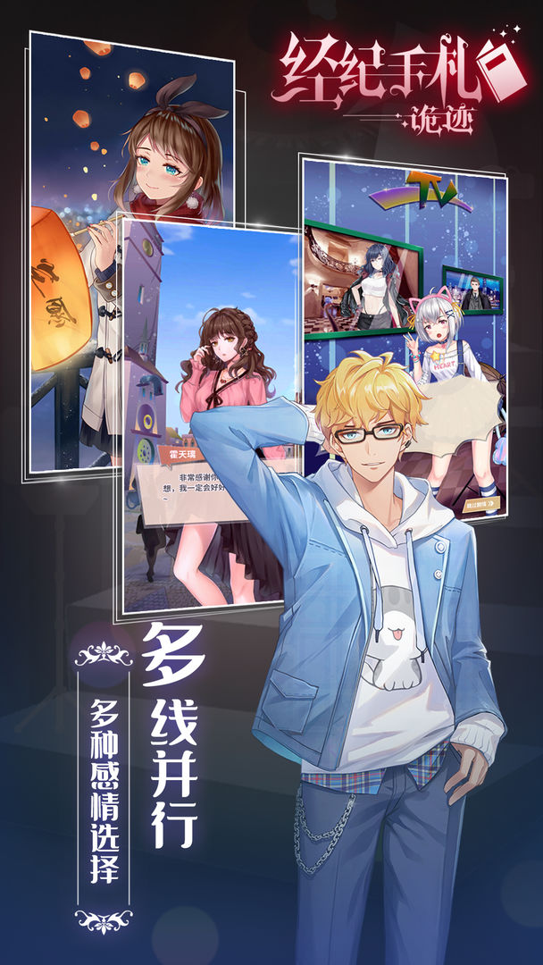Screenshot of 经纪手札：轨迹