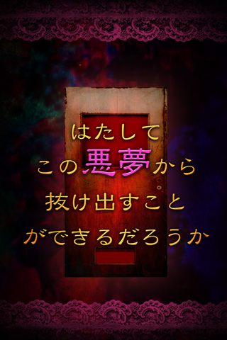 Captura de Tela do Jogo 脱出ゲーム　YUME　悪夢からの脱出