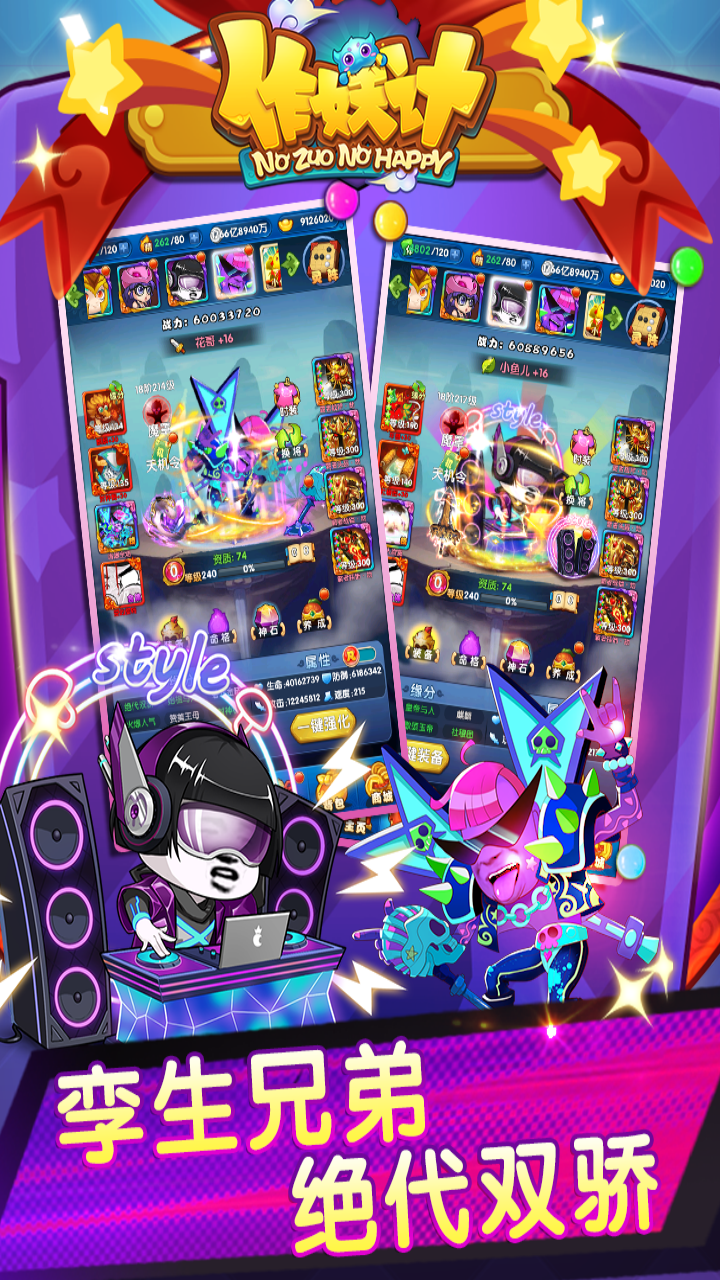 作妖计 Game Screenshot