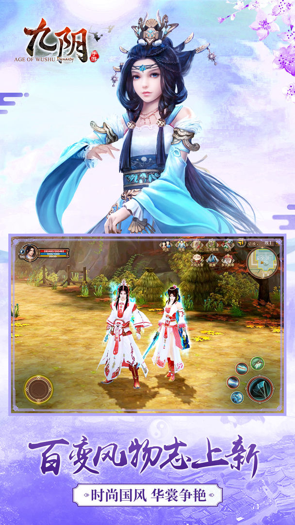 Screenshot of 九阴手游（先行服）