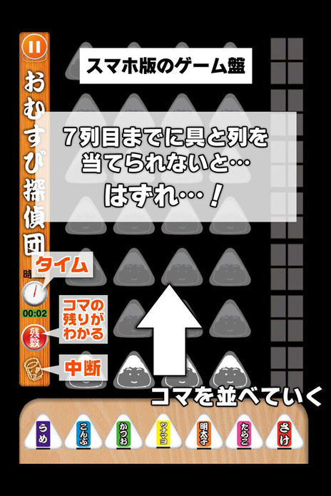 水稻球之谜(おむすび探偵団) screenshot game