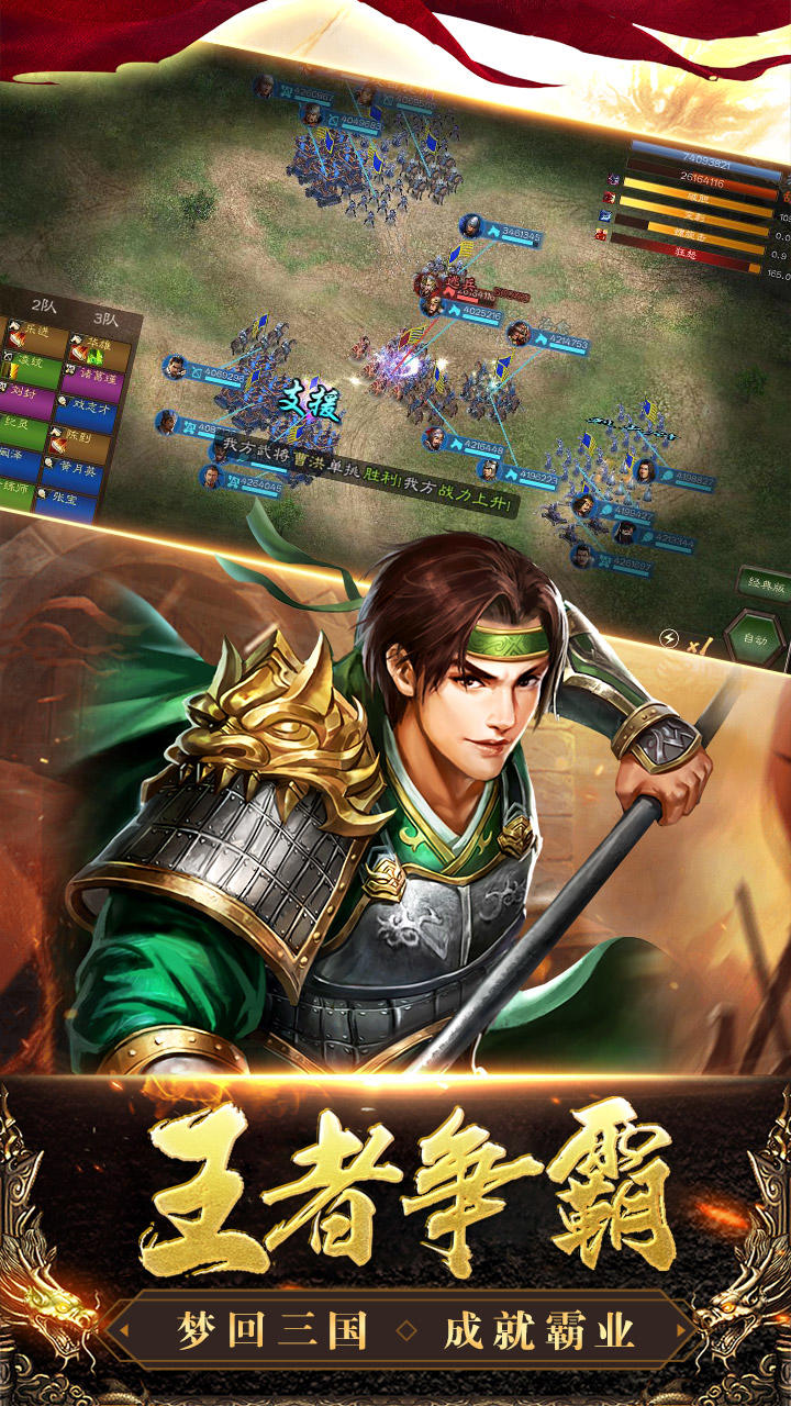 三国列传 Game Screenshot
