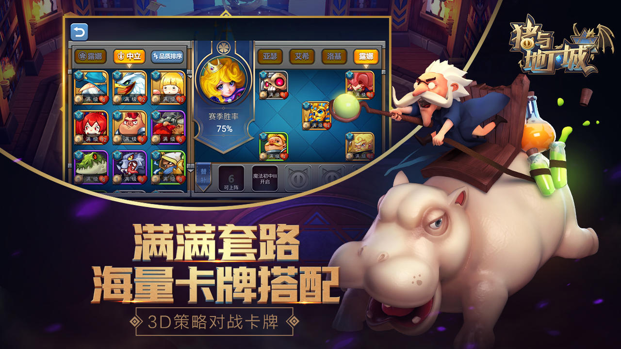 猪与地下城（测试服） Game Screenshot