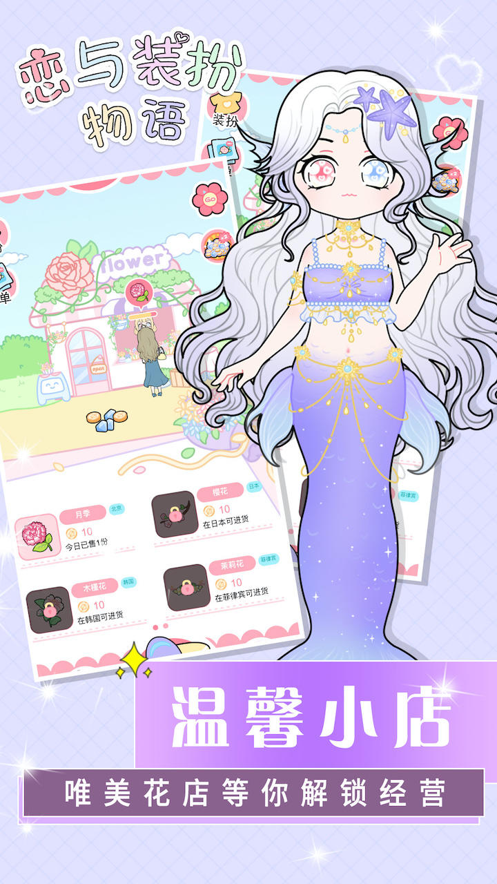 恋与装扮物语 Game Screenshot
