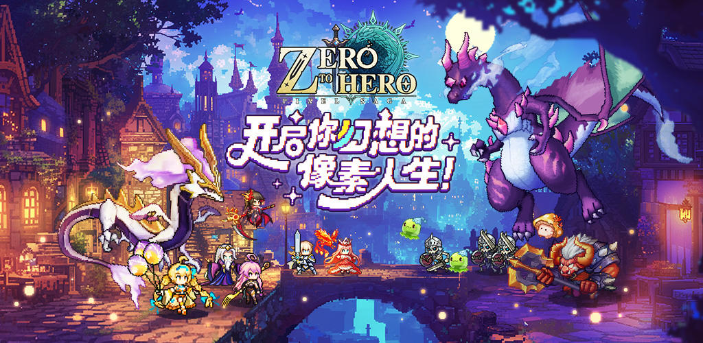 Banner of Zero to Hero: Pixel Saga(CBT) 1.0.9