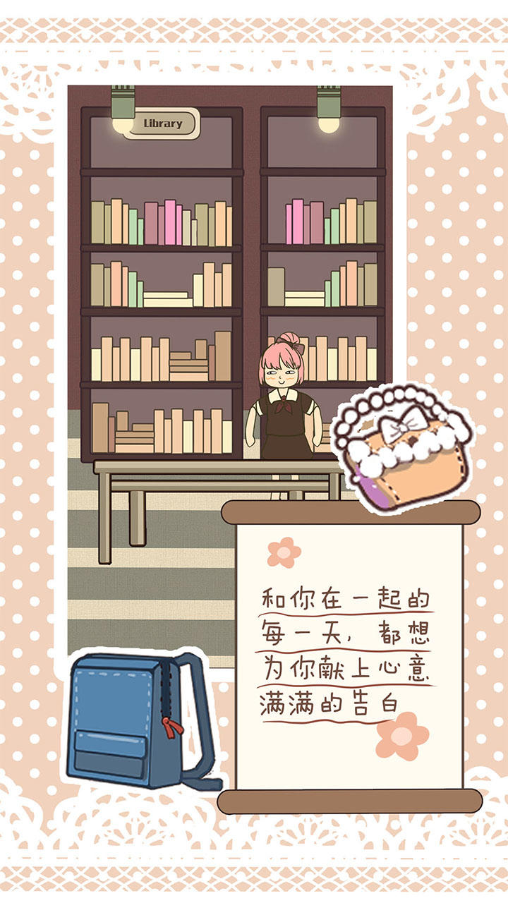 恋爱实习生 Game Screenshot