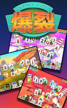 フェアウェイ ソリティア 爆裂! ゲームのスクリーンショット