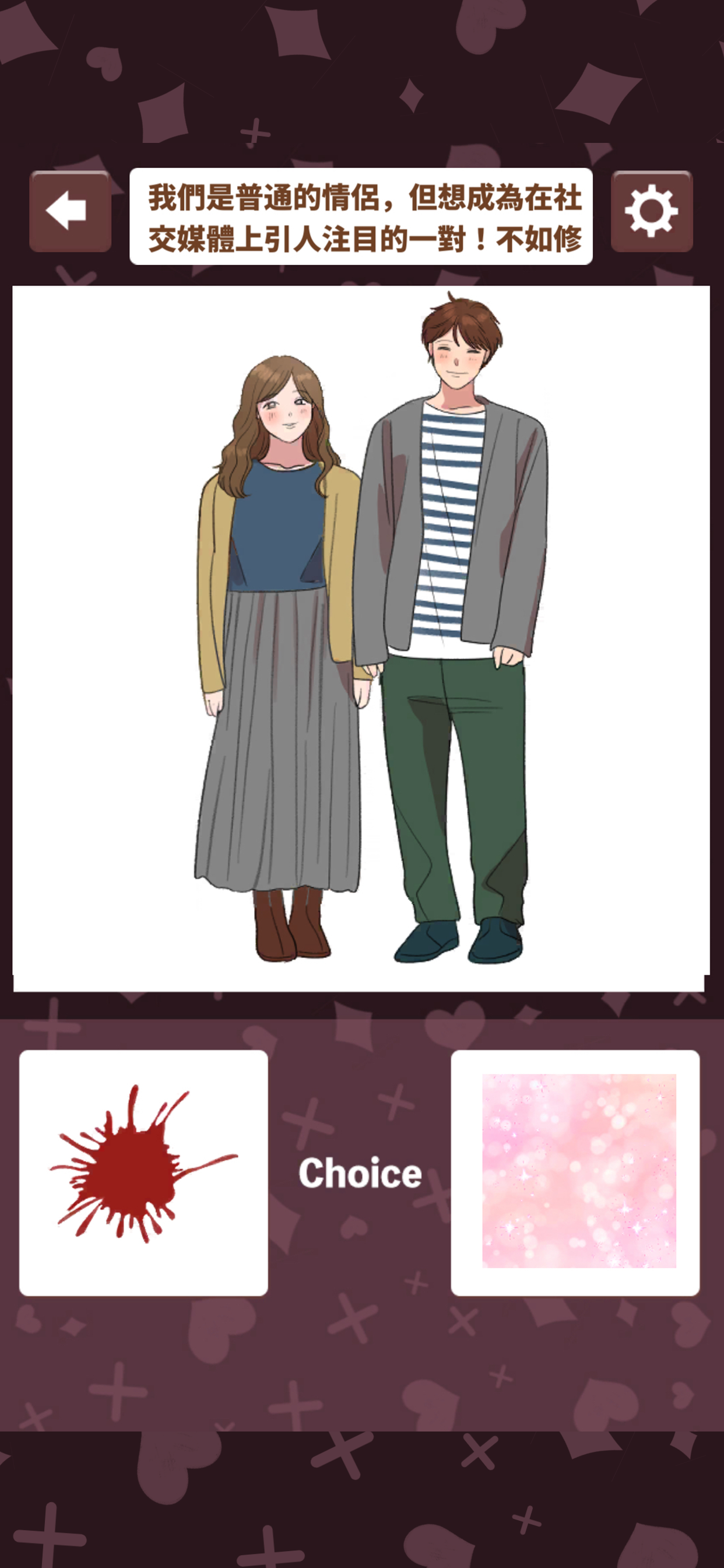 戀愛秒速觸發 遊戲截圖