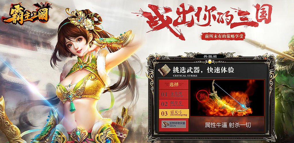Screenshot of 霸主三国