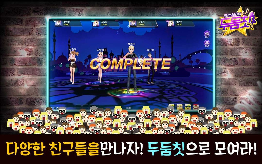 두둠칫 screenshot game