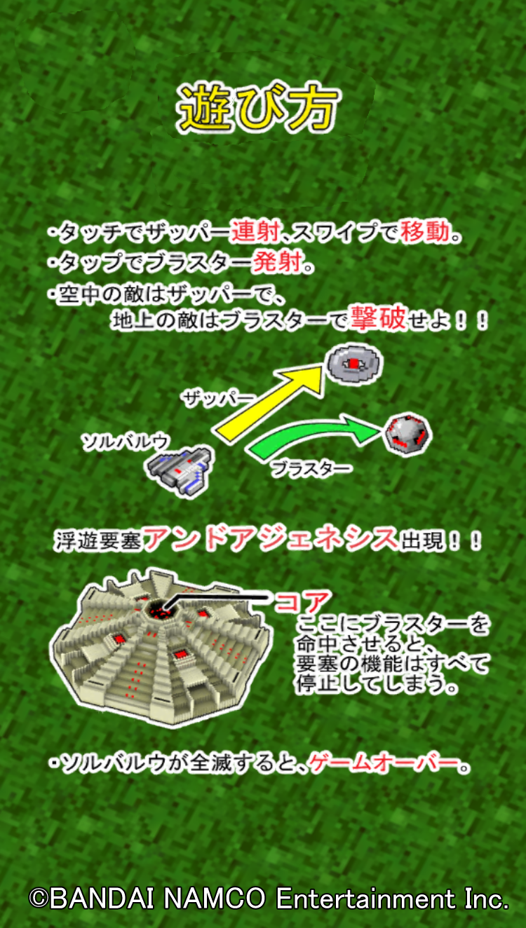 Скриншот игры ゼビウス ガンプの謎はすべて解けた