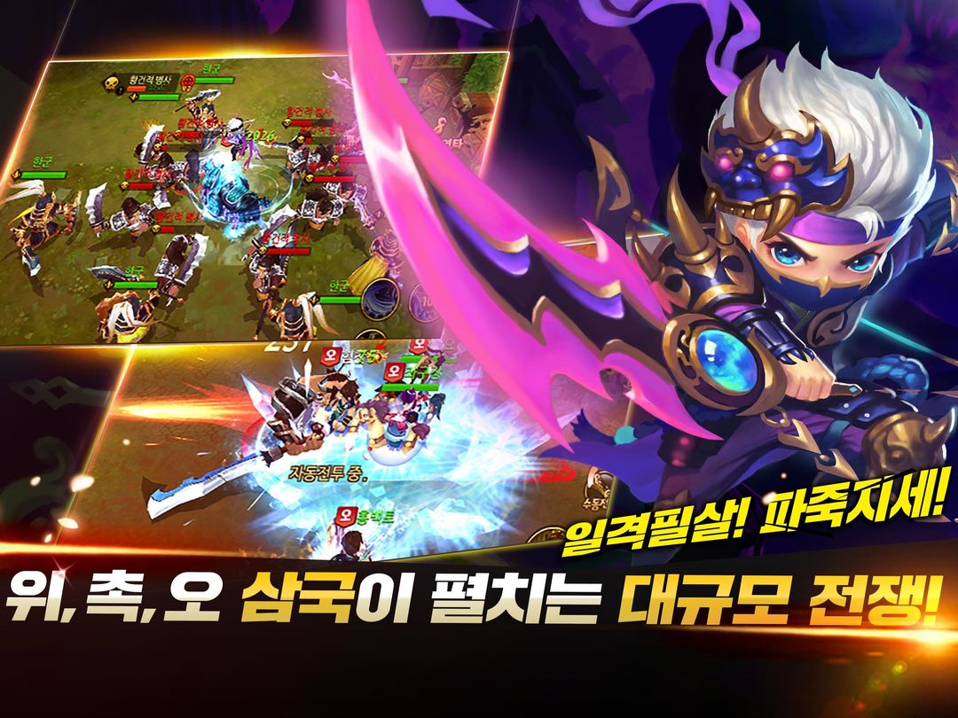 Screenshot of 삼국 온라인