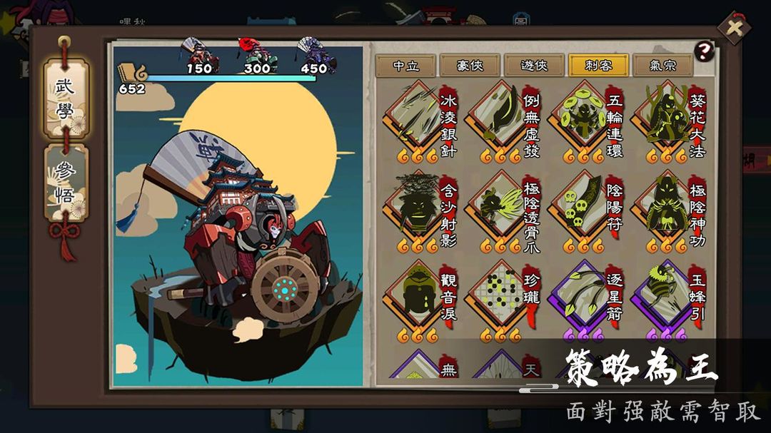 奇想江湖 screenshot game