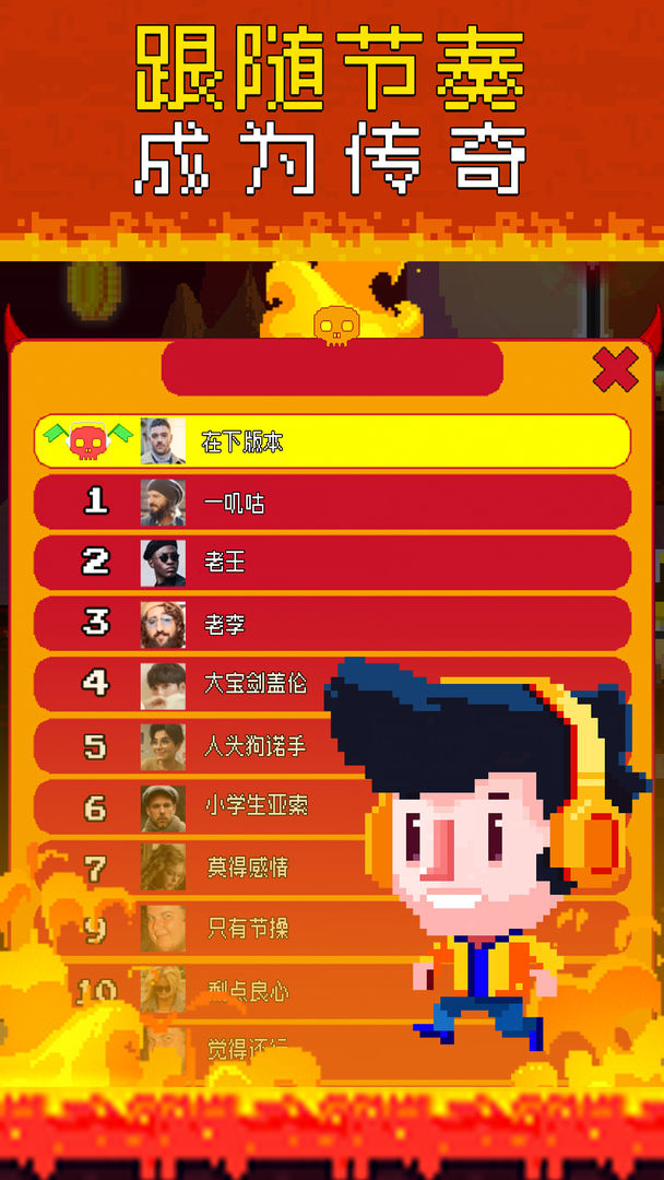 Screenshot of 节奏冲刺
