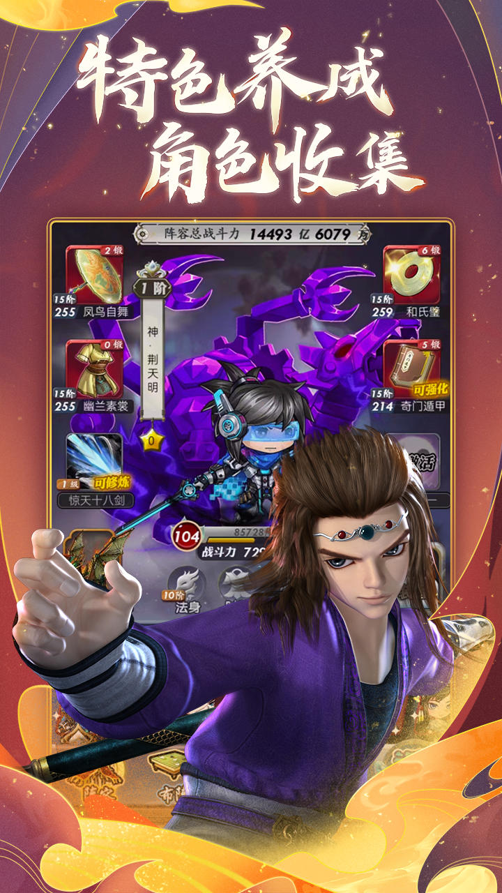 秦时明月卡牌版 Game Screenshot