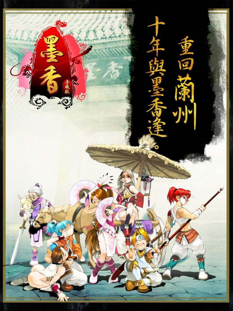 Screenshot of 墨香