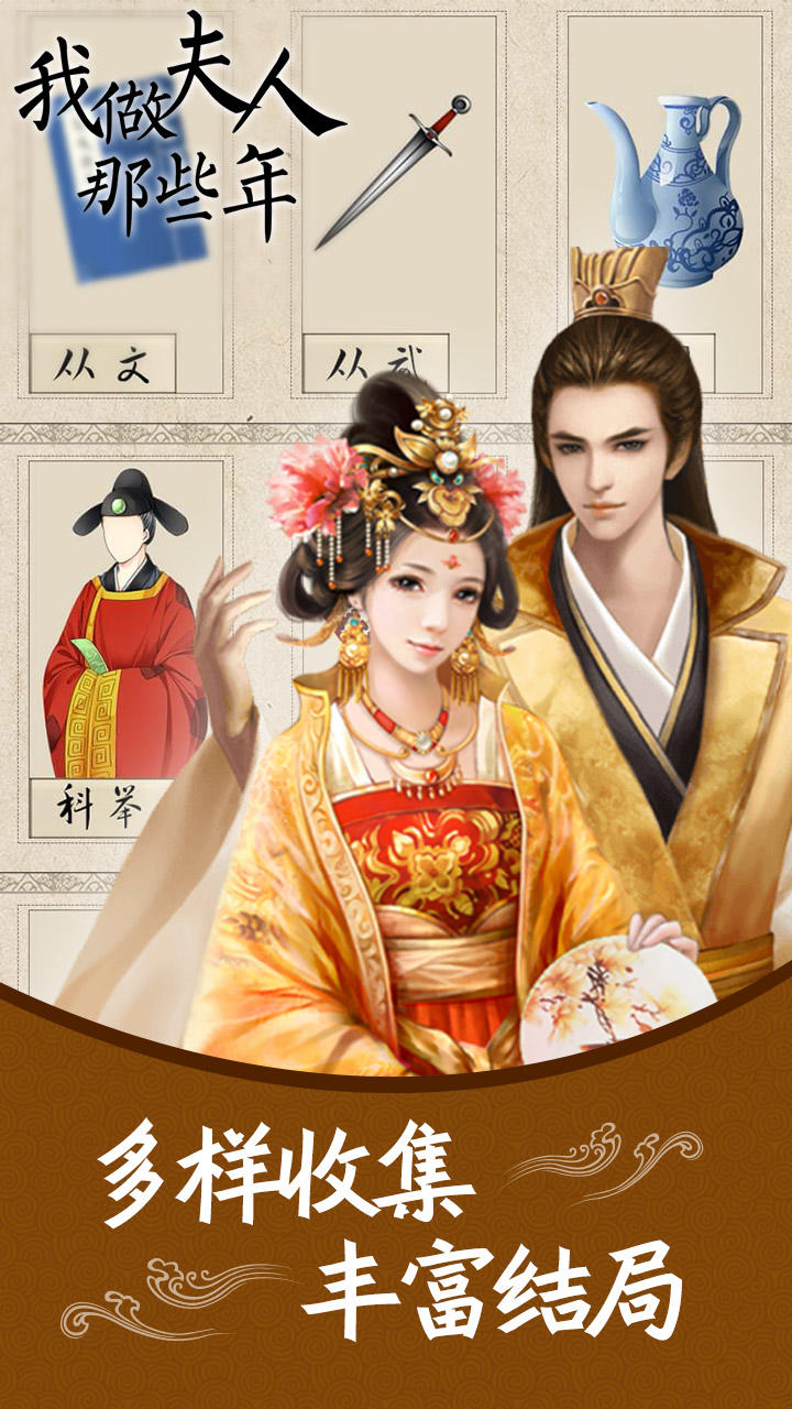 我做夫人那些年 ゲームのスクリーンショット