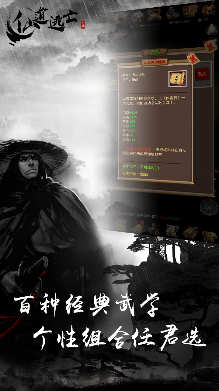 Screenshot of 仙道逃亡